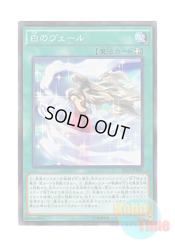画像1: 日本語版 20AP-JP009 White Veil 白のヴェール (スーパーレア・パラレル)