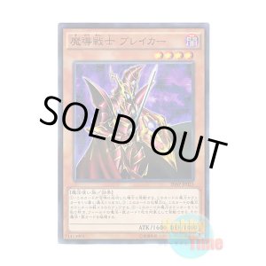 画像: 日本語版 20AP-JP023 Breaker the Magical Warrior 魔導戦士 ブレイカー (ノーマル・パラレル)
