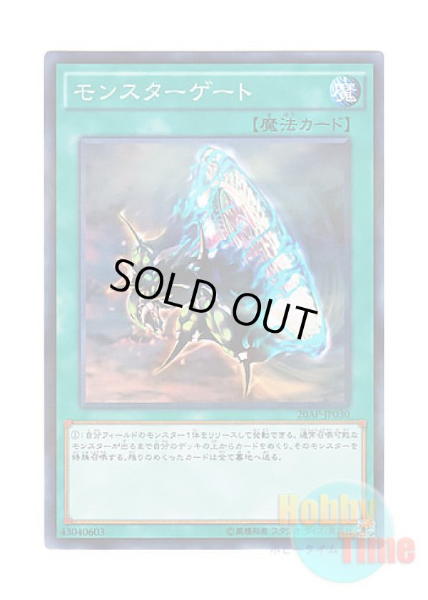 画像1: 日本語版 20AP-JP030 Monster Gate モンスターゲート (ノーマル・パラレル)
