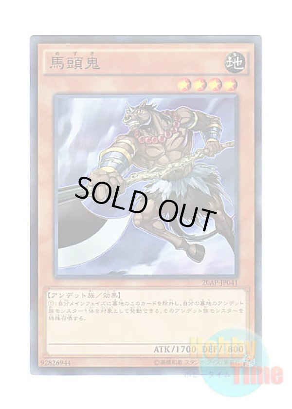 画像1: 日本語版 20AP-JP041 Mezuki 馬頭鬼 (ノーマル・パラレル)