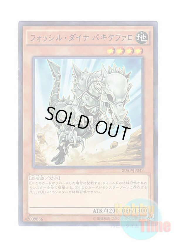 画像1: 日本語版 20AP-JP043 Fossil Dyna Pachycephalo フォッシル・ダイナ パキケファロ (ノーマル・パラレル)