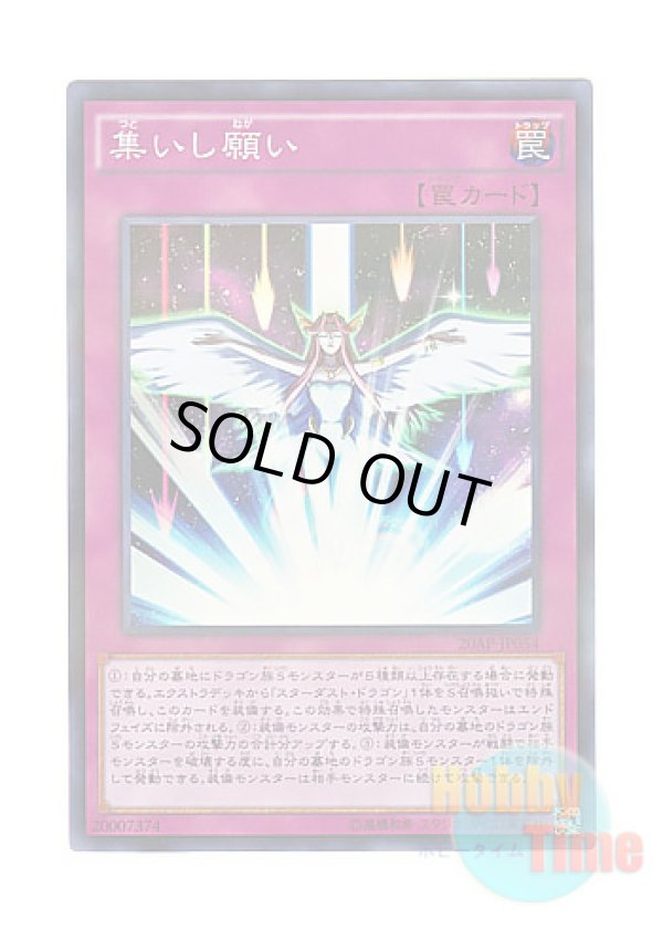 画像1: 日本語版 20AP-JP054 Converging Wishes 集いし願い (スーパーレア・パラレル)