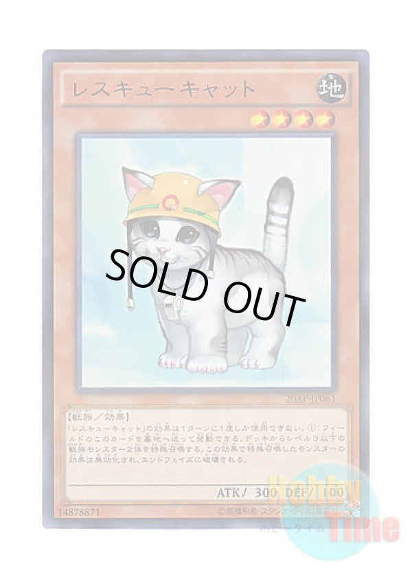 画像1: 日本語版 20AP-JP061 Rescue Cat レスキューキャット (ウルトラレア・パラレル)