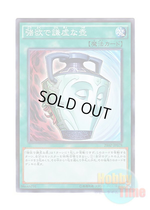 画像1: 日本語版 20AP-JP078 Pot of Duality 強欲で謙虚な壺 (ノーマル・パラレル)