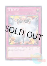 画像: 日本語版 20AP-JP081 Vanity's Emptiness 虚無空間 (ノーマル・パラレル)