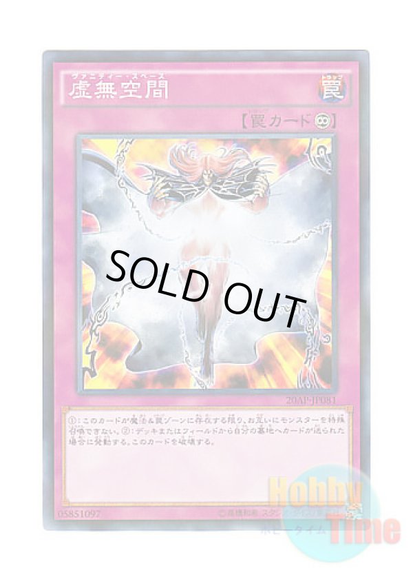 画像1: 日本語版 20AP-JP081 Vanity's Emptiness 虚無空間 (ノーマル・パラレル)