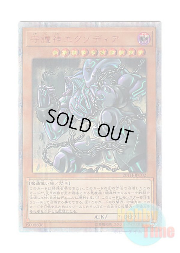 画像1: 日本語版 20TH-JPC02 Exodia, the Legendary Defender 守護神エクゾディア (20thシークレットレア)