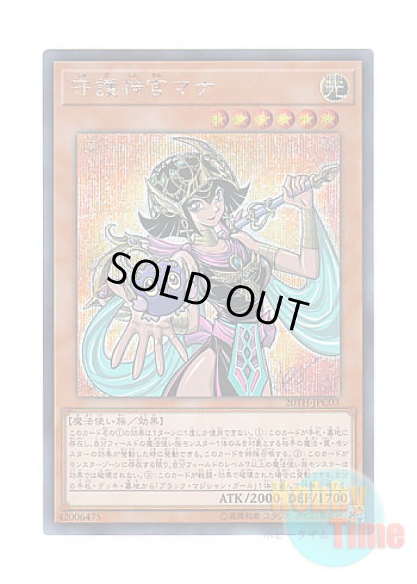 画像1: 日本語版 20TH-JPC03 Palladium Oracle Mana 守護神官マナ (シークレットレア)