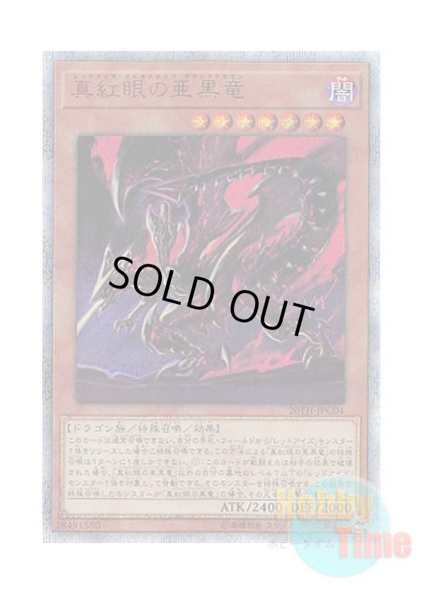 画像1: 日本語版 20TH-JPC04 Red-Eyes Alternative Black Dragon 真紅眼の亜黒竜 (20thシークレットレア)