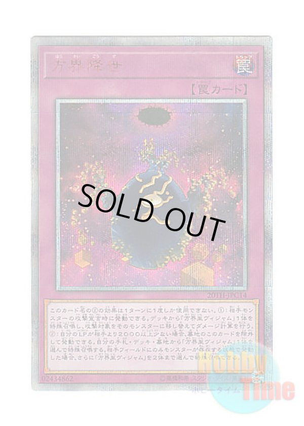 画像1: 日本語版 20TH-JPC14 Cubic Ascension 方界降世 (20thシークレットレア)