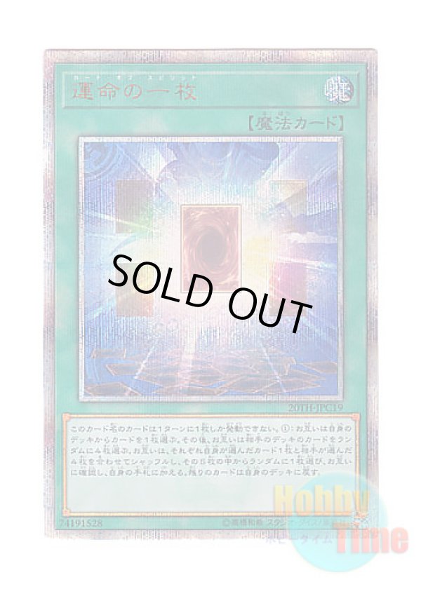 画像1: 日本語版 20TH-JPC19 Card of Fate 運命の一枚 (20thシークレットレア)