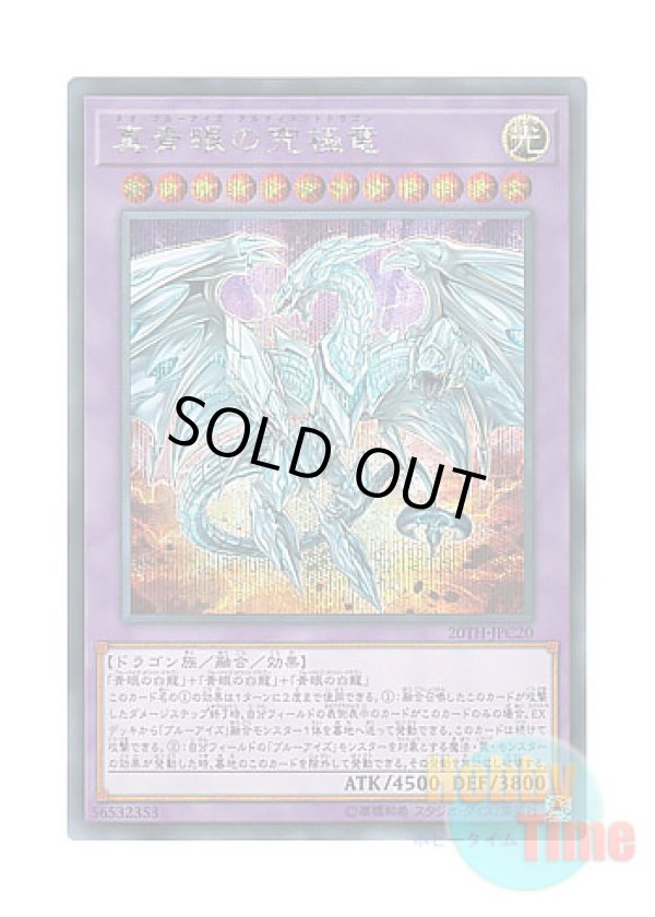 画像1: 日本語版 20TH-JPC20 Neo Blue-Eyes Ultimate Dragon 真青眼の究極竜 (シークレットレア)