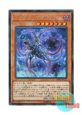 画像: 日本語版 20TH-JPC25 Pandemic Dragon パンデミック・ドラゴン (シークレットレア)