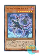 画像: 日本語版 20TH-JPC25 Pandemic Dragon パンデミック・ドラゴン (スーパーレア・パラレル)