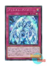 画像: 日本語版 20TH-JPC27 Krystal Avatar クリスタル・アバター (スーパーレア・パラレル)
