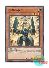 画像: 日本語版 20TH-JPC28 Sentry Soldier of Stone 岩石の番兵 (スーパーレア・パラレル)