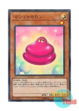 画像: 日本語版 20TH-JPC29 Marshmacaron マシュマカロン (スーパーレア・パラレル)