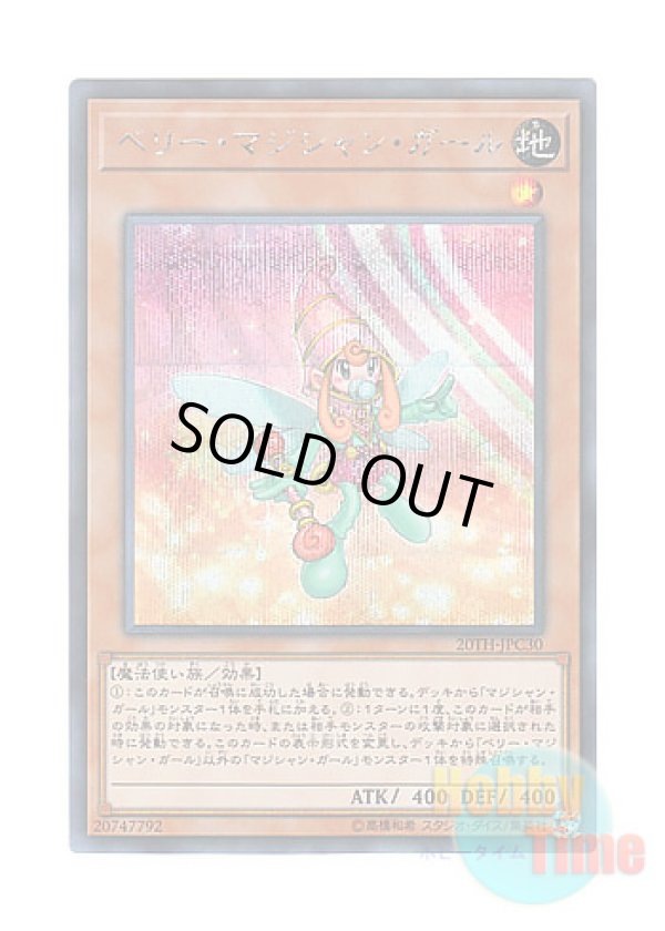 画像1: 日本語版 20TH-JPC30 Berry Magician Girl ベリー・マジシャン・ガール (シークレットレア)