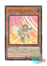 画像: 日本語版 20TH-JPC30 Berry Magician Girl ベリー・マジシャン・ガール (スーパーレア・パラレル)