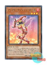 画像: 日本語版 20TH-JPC31 Apple Magician Girl アップル・マジシャン・ガール (スーパーレア・パラレル)
