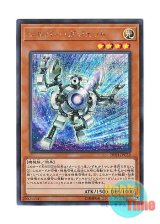 画像: 日本語版 20TH-JPC33 Silver Gadget シルバー・ガジェット (シークレットレア)