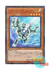 画像: 日本語版 20TH-JPC33 Silver Gadget シルバー・ガジェット (スーパーレア・パラレル)