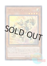 画像: 日本語版 20TH-JPC34 Gold Gadget ゴールド・ガジェット (スーパーレア・パラレル)