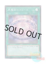 画像: 日本語版 20TH-JPC35 Dark Magic Veil 黒魔術のヴェール (スーパーレア・パラレル)