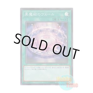 画像: 日本語版 20TH-JPC35 Dark Magic Veil 黒魔術のヴェール (スーパーレア・パラレル)