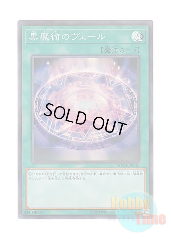 画像1: 日本語版 20TH-JPC35 Dark Magic Veil 黒魔術のヴェール (スーパーレア・パラレル)