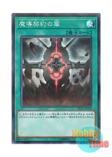 画像: 日本語版 20TH-JPC36 Magical Contract Door 魔導契約の扉 (スーパーレア・パラレル)