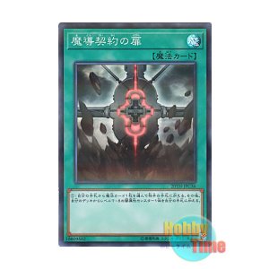 画像: 日本語版 20TH-JPC36 Magical Contract Door 魔導契約の扉 (スーパーレア・パラレル)