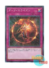 画像: 日本語版 20TH-JPC37 Dark Horizon ダーク・ホライズン (スーパーレア・パラレル)