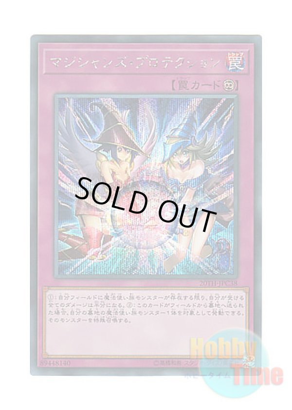 画像1: 日本語版 20TH-JPC38 Magicians' Defense マジシャンズ・プロテクション (シークレットレア)