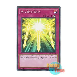 画像: 日本語版 20TH-JPC39 Spiritual Swords of Revealing Light 光の護封霊剣 (スーパーレア・パラレル)