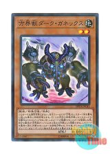 画像: 日本語版 20TH-JPC41 Dark Garnex the Cubic Beast 方界獣ダーク・ガネックス (スーパーレア・パラレル)