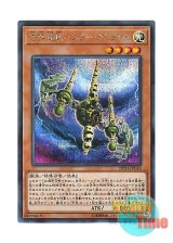 画像: 日本語版 20TH-JPC43 Buster Gundil the Cubic Behemoth 方界超獣バスター・ガンダイル (シークレットレア)