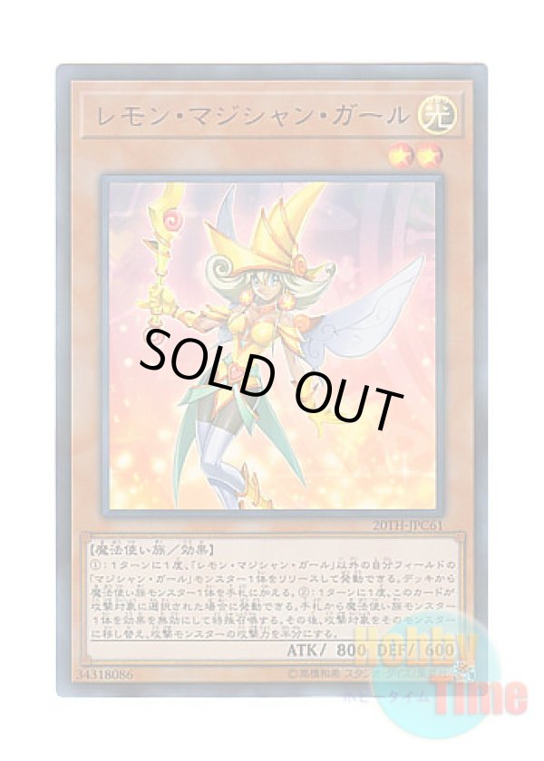 画像1: 日本語版 20TH-JPC61 Lemon Magician Girl レモン・マジシャン・ガール (ウルトラレア・パラレル)