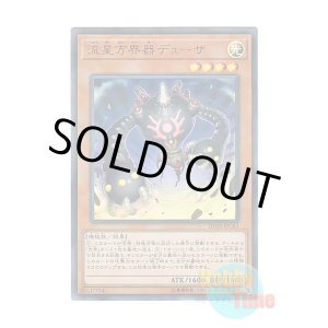 画像: 日本語版 20TH-JPC63 Duza the Meteor Cubic Vessel 流星方界器デューザ (ウルトラレア・パラレル)