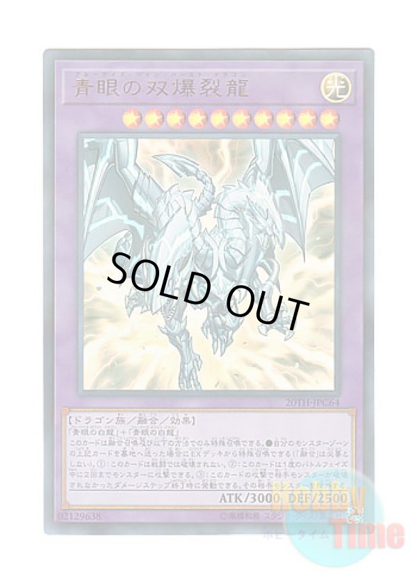 画像1: 日本語版 20TH-JPC64 Blue-Eyes Twin Burst Dragon 青眼の双爆裂龍 (ウルトラレア・パラレル)