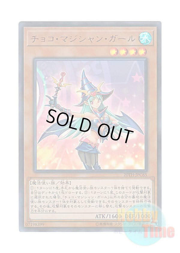 画像1: 日本語版 20TH-JPC65 Chocolate Magician Girl チョコ・マジシャン・ガール (ウルトラレア・パラレル)