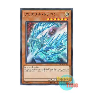 画像: 日本語版 20TH-JPC66 Krystal Dragon クリスタル・ドラゴン (スーパーレア・パラレル)