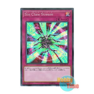 画像: 日本語版 20TH-JPC75 Malefic Claw Stream Sin Claw Stream (スーパーレア・パラレル)
