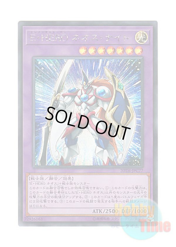 画像1: 日本語版 20TH-JPC77 Elemental HERO Neos Knight E・HERO ネオス・ナイト (シークレットレア)