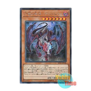 画像: 日本語版 20TH-JPC86 Destrudo the Lost Dragon's Frisson 亡龍の戦慄－デストルドー (シークレットレア)