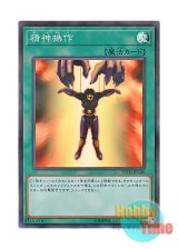 画像: 日本語版 20TH-JPC88 Mind Control 精神操作 (スーパーレア・パラレル)