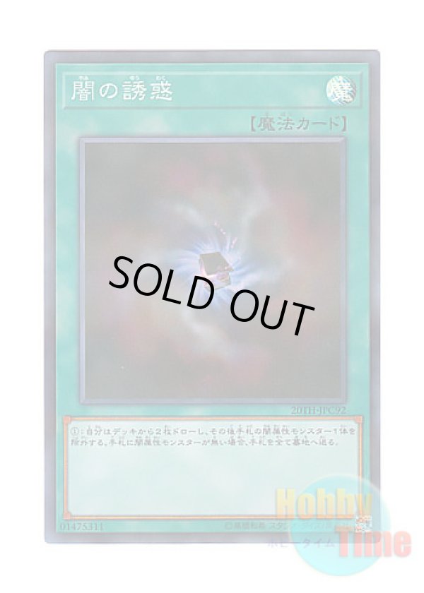 画像1: 日本語版 20TH-JPC92 Allure of Darkness 闇の誘惑 (スーパーレア・パラレル)