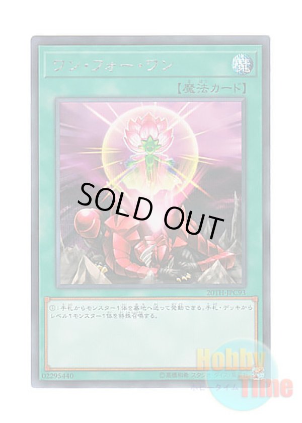 画像1: 日本語版 20TH-JPC93 One for One ワン・フォー・ワン (シークレットレア)