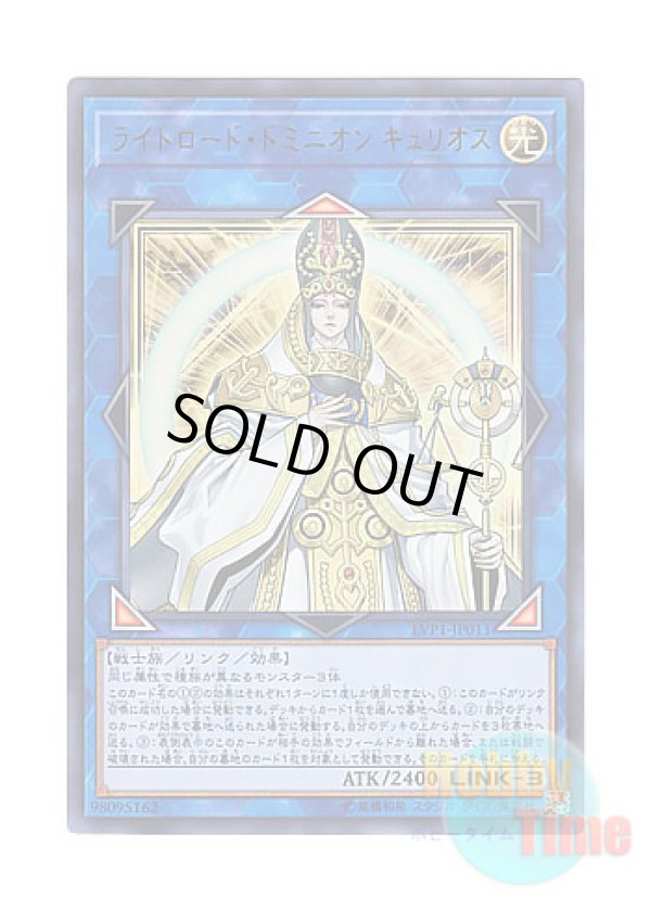 画像1: 日本語版 LVP1-JP011 Curious, the Lightsworn Dominion ライトロード・ドミニオン キュリオス (ウルトラレア)