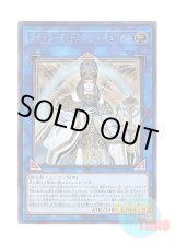 画像: 日本語版 LVP1-JP011 Curious, the Lightsworn Dominion ライトロード・ドミニオン キュリオス (シークレットレア)